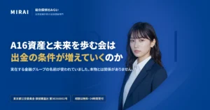 A16資産と未来を歩む会の調査レポート｜総合探偵社みらい