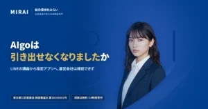 AIgo（経済復興プロジェクト）の調査レポート｜総合探偵社みらい