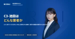 C3-池田（c3-ikeda）の調査レポート｜総合探偵社みらい
