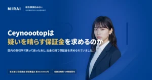 Ceynoootopの調査レポート｜総合探偵社みらい