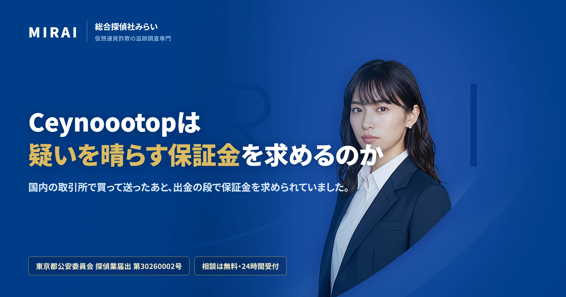 Ceynoootopの調査レポート｜総合探偵社みらい