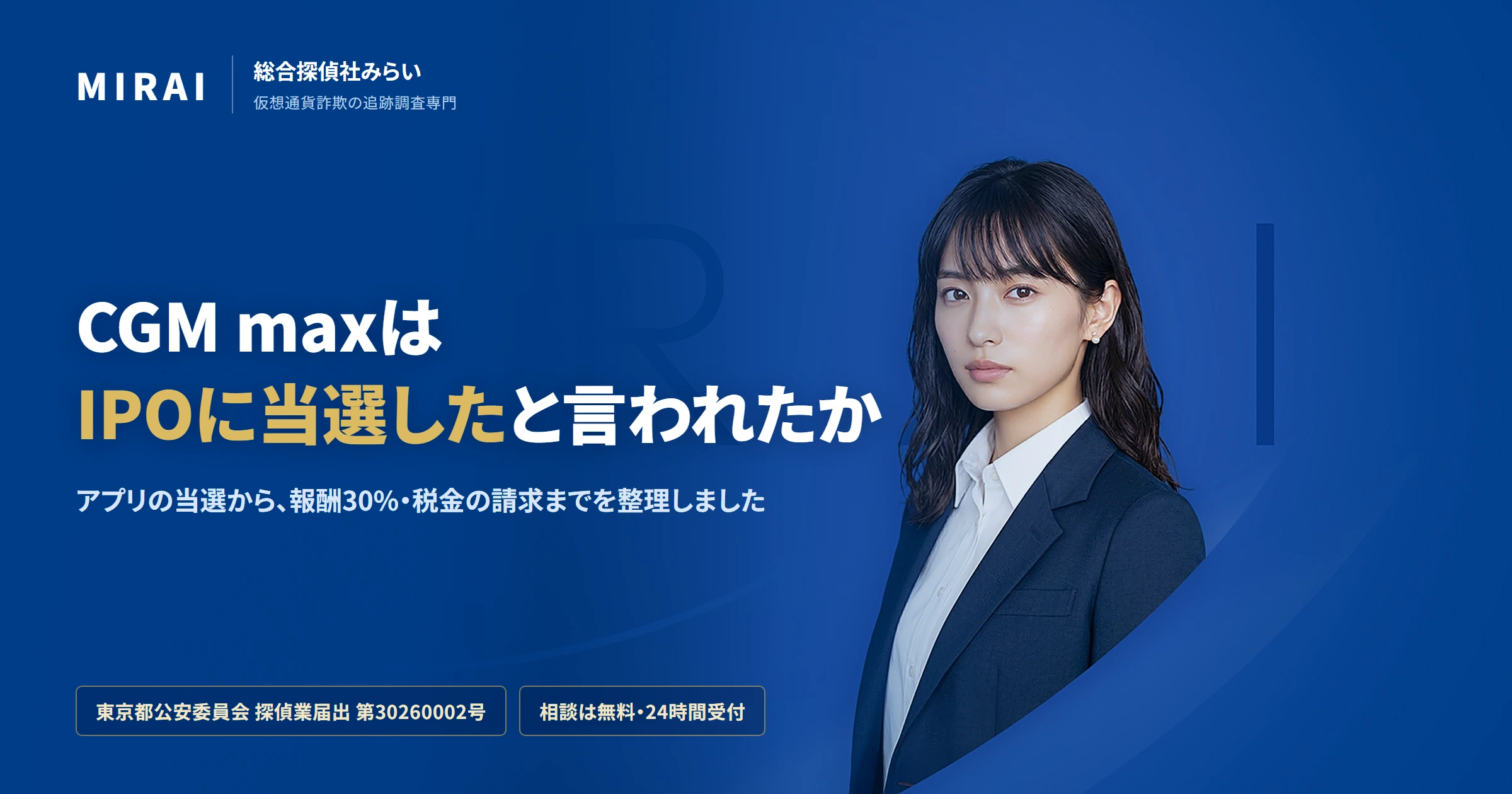 CGM max(CGMmax)の調査レポート|総合探偵社みらい