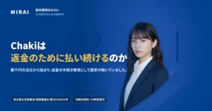 Chakiの調査レポート｜総合探偵社みらい