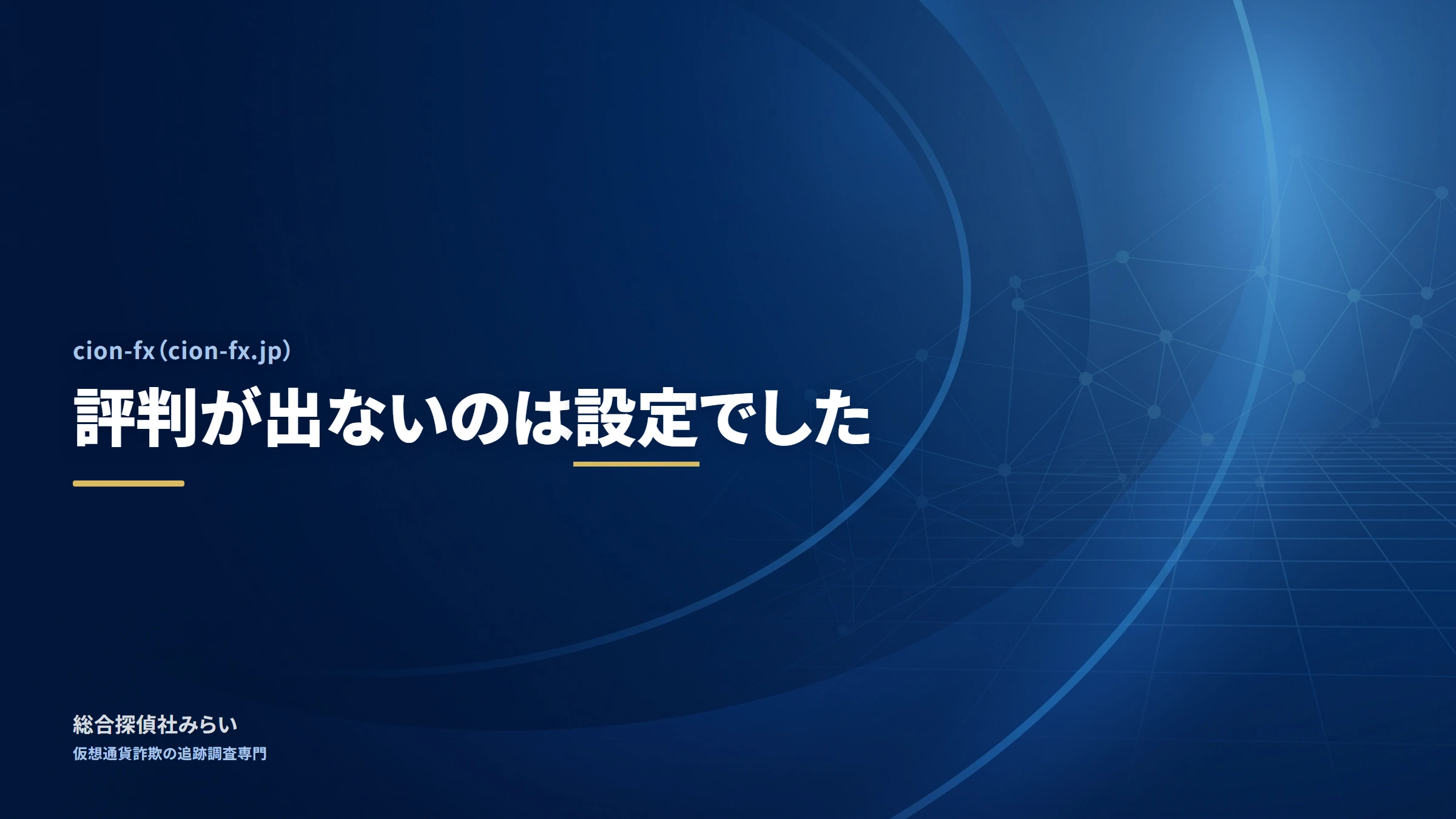 cion-fx（cion-fx.jp）｜評判が出ないのは設定でした