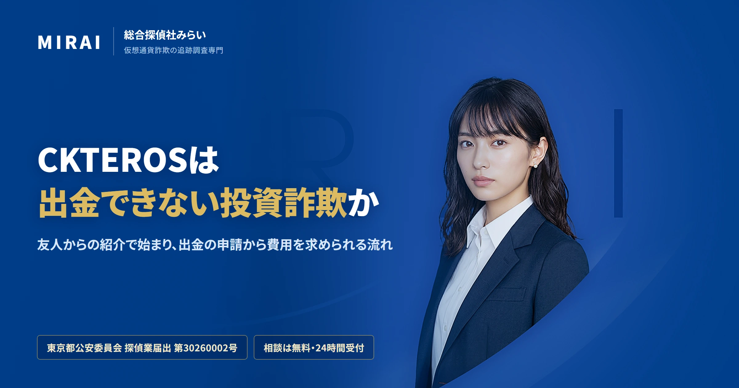 CKTEROS（ckteros.cc）は出金できない投資詐欺？口コミ評判と手口