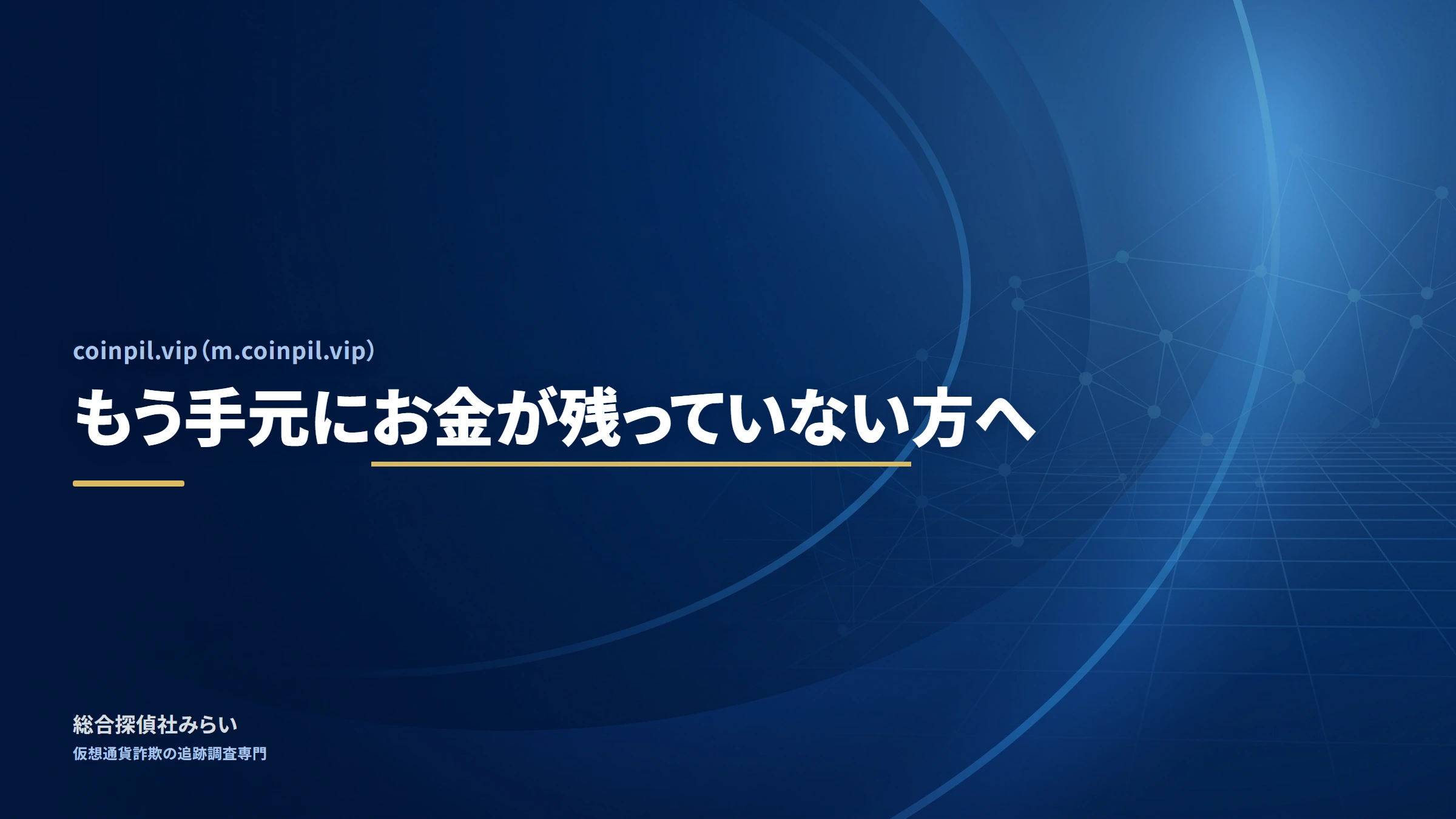 coinpil.vip（m.coinpil.vip）｜もう手元にお金が残っていない方へ