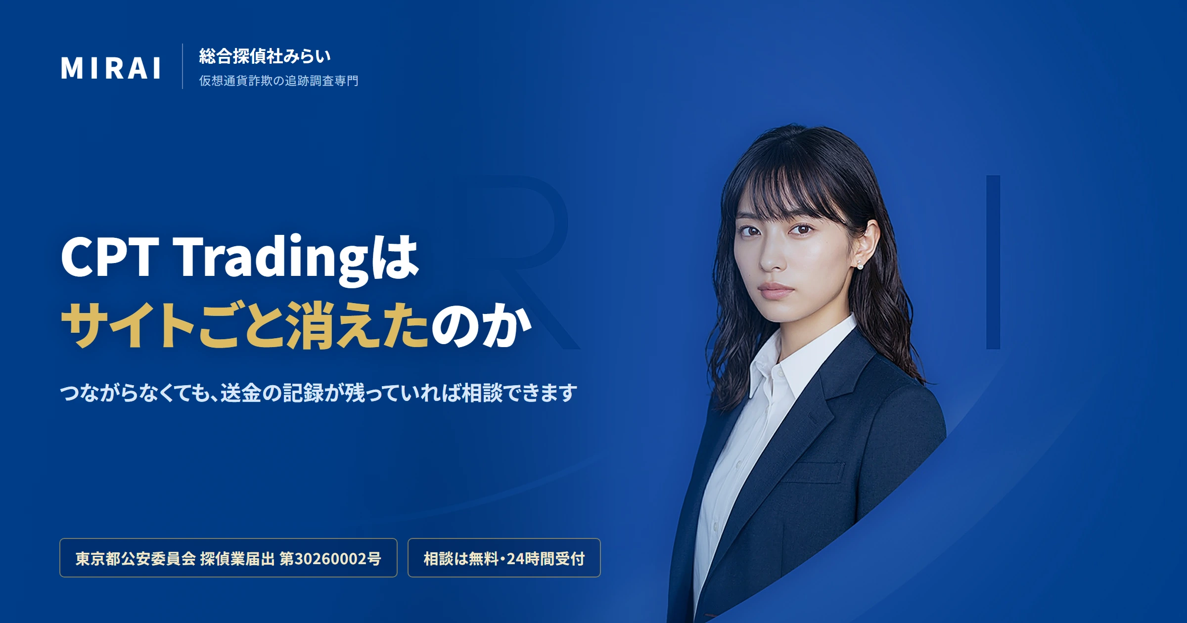 CPT Trading（m.cpttrading.net）の調査レポート｜総合探偵社みらい