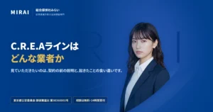 C.R.E.Aライン（crea-line）の調査レポート｜総合探偵社みらい