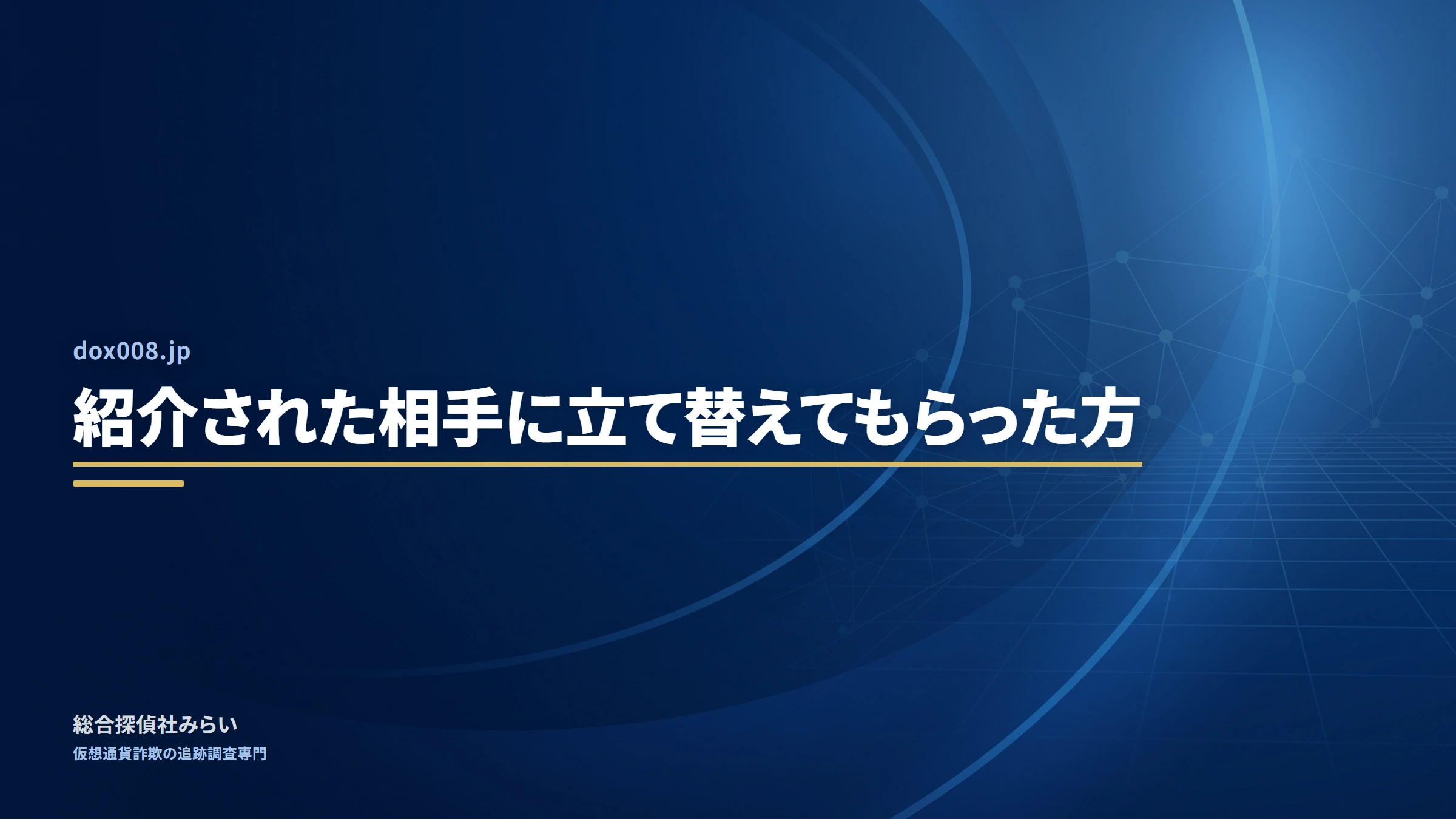 dox008.jp|紹介された相手に立て替えてもらった方