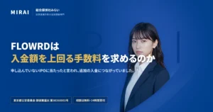 FLOWRDの調査レポート｜総合探偵社みらい