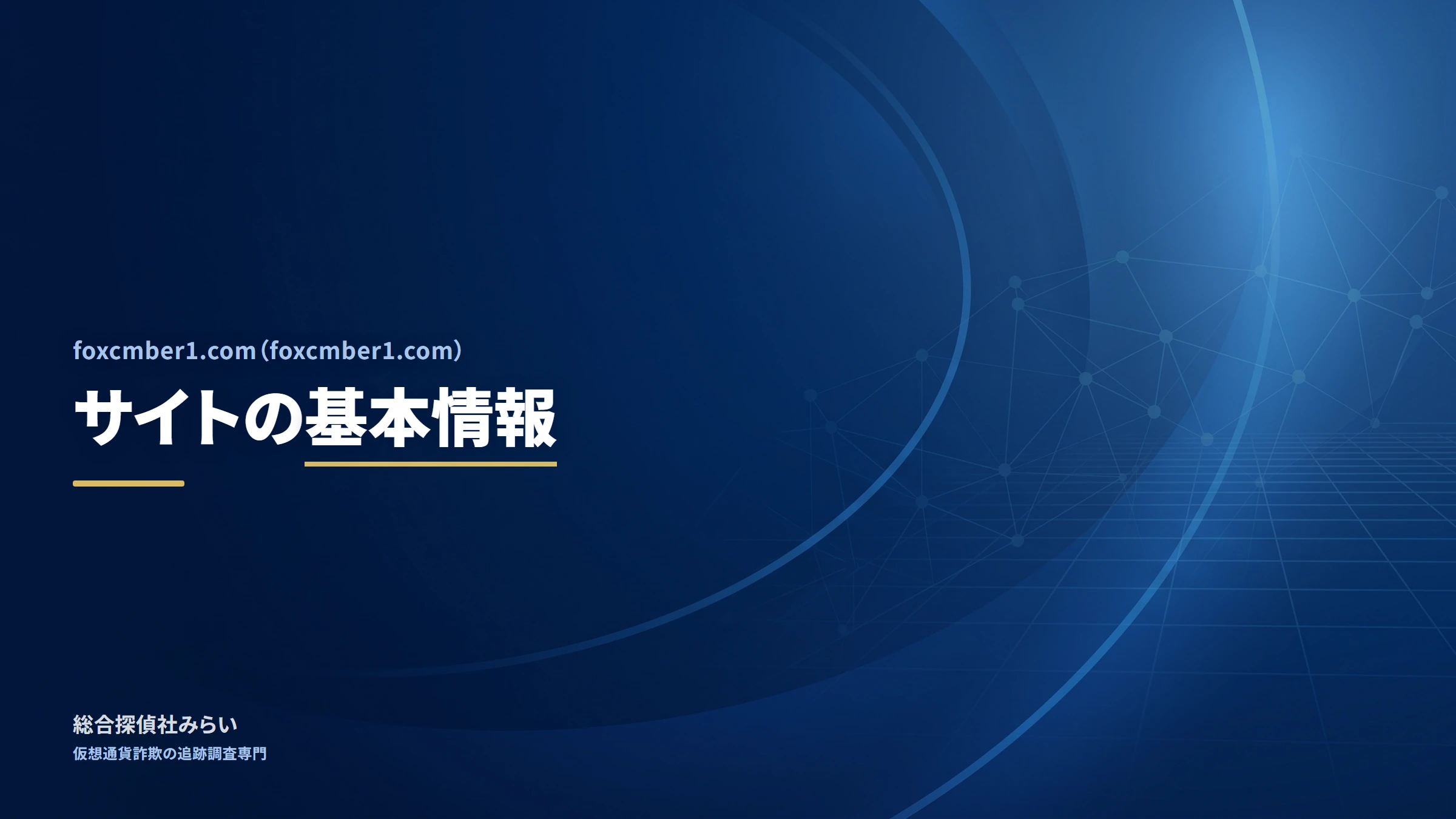 foxcmber1.com(foxcmber1.com)|サイトの基本情報