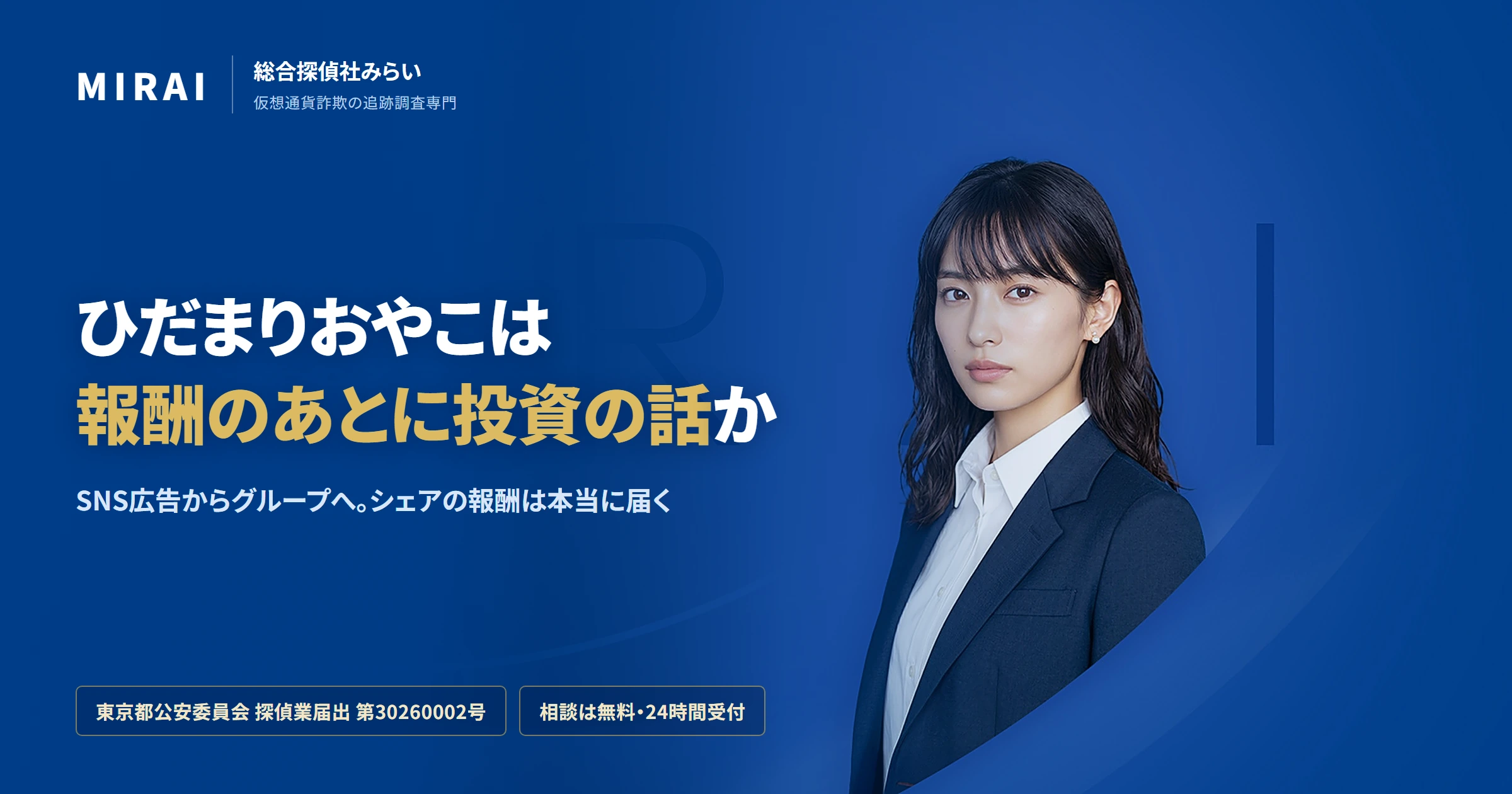 ひだまりおやこの調査レポート｜総合探偵社みらい