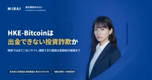 HKE-Bitcoin（hkecoina.top）の調査レポート｜総合探偵社みらい