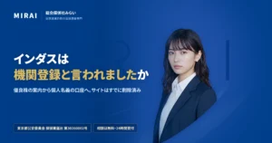 インダスの調査レポート｜総合探偵社みらい