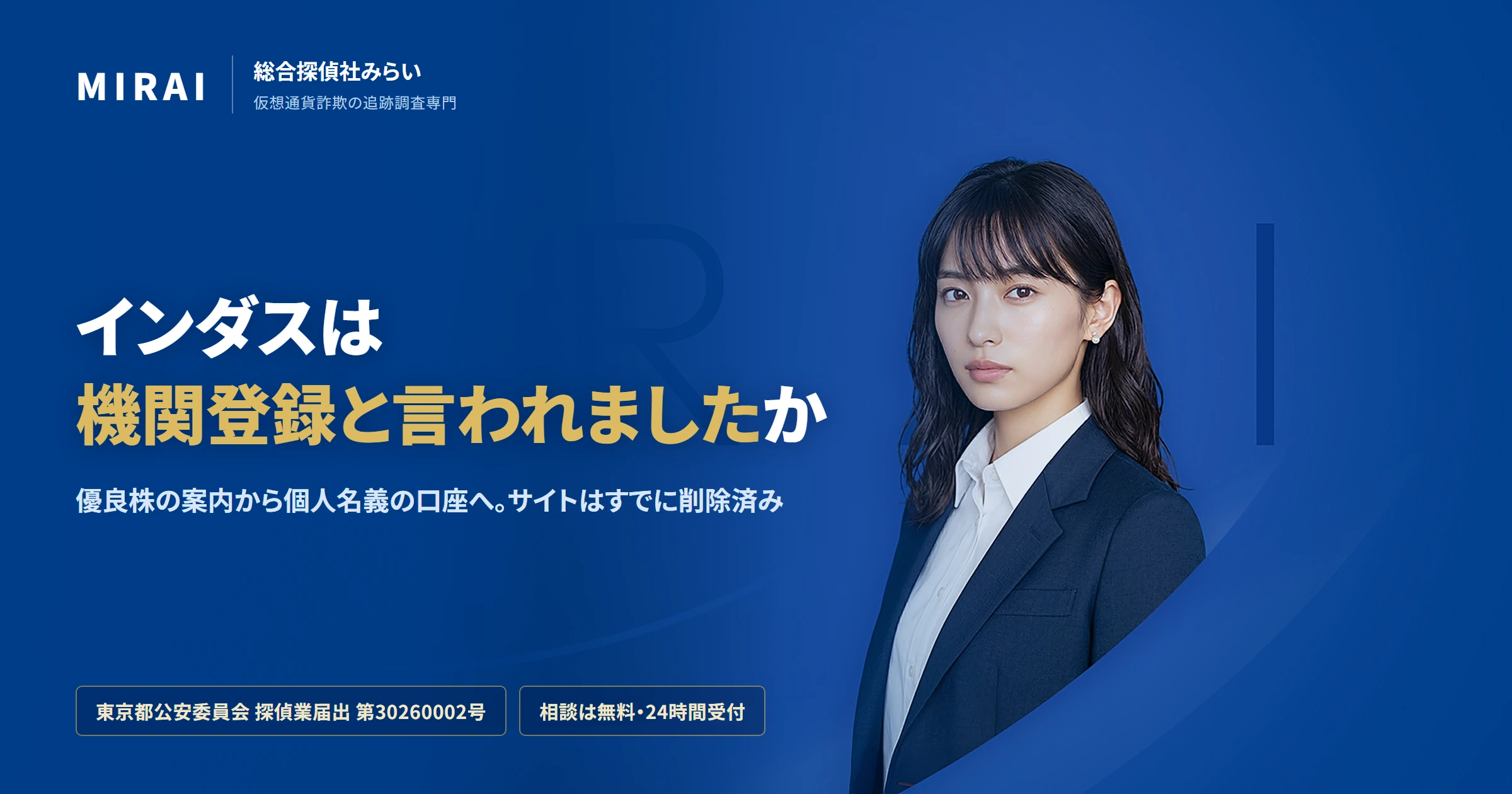 インダスの調査レポート｜総合探偵社みらい