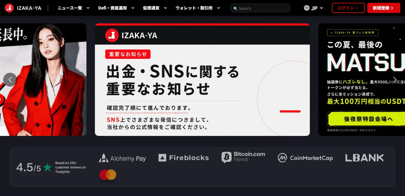 IZAKA-YAの公式サイトの最上部。「出金・SNSに関する重要なお知らせ」と、夏のキャンペーンの告知が同じ画面に並んでいる（2026年8月27日に取得）｜証拠として保存した画面