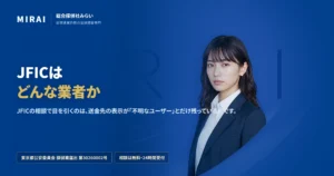 JFIC（jfic）の調査レポート｜総合探偵社みらい