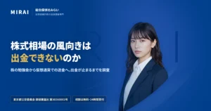 株式相場の風向き（LINEグループ）の調査レポート｜総合探偵社みらい