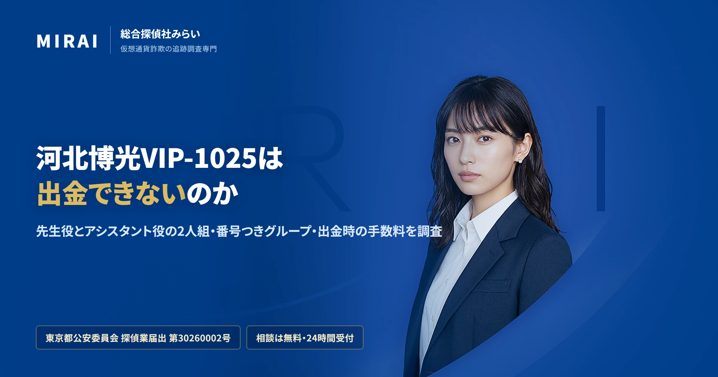 河北博光VIP-1025の調査レポート｜総合探偵社みらい