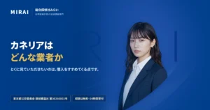 カネリア（kaneria）の調査レポート｜総合探偵社みらい
