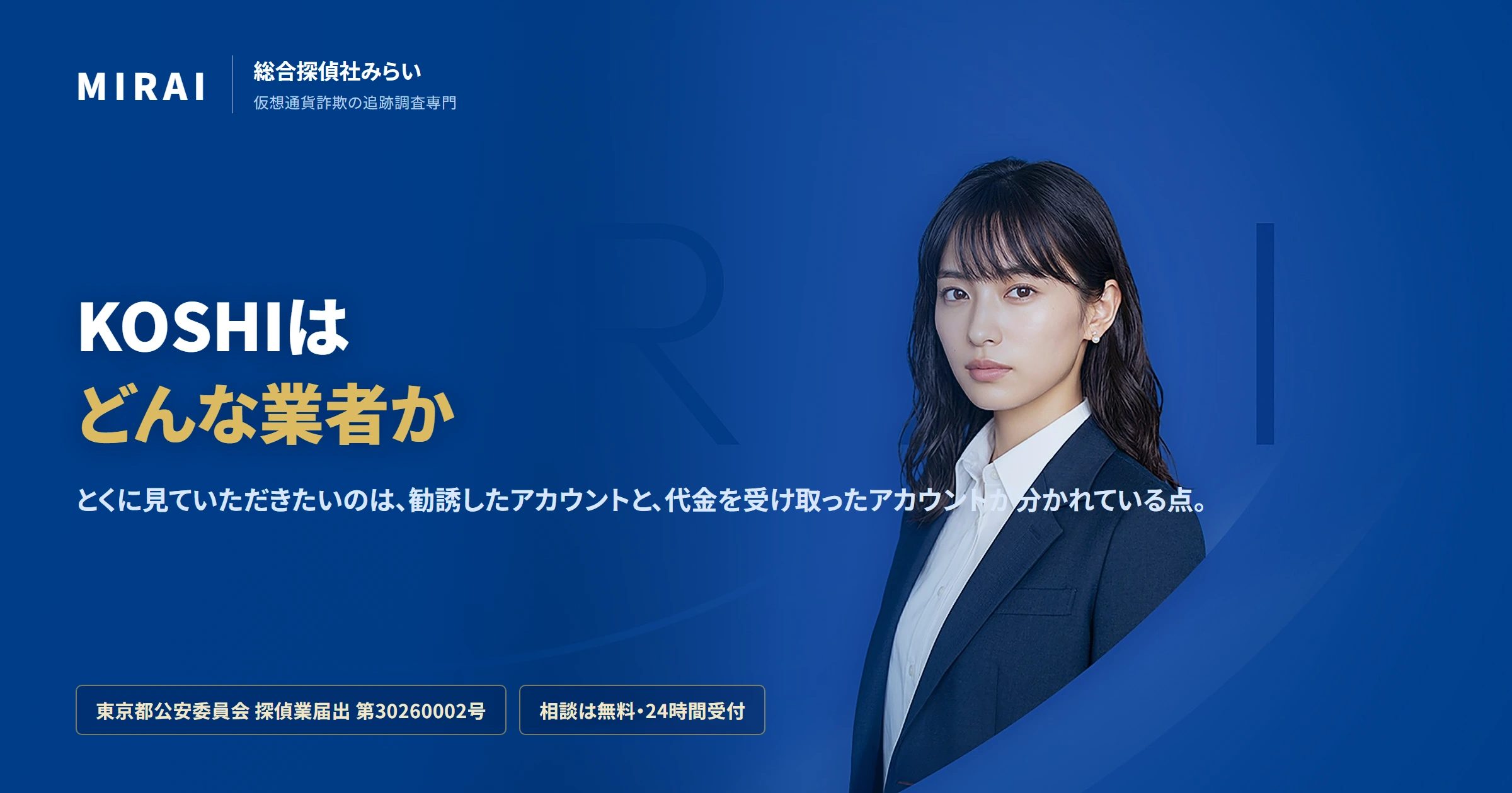 KOSHI（koshi）の調査レポート｜総合探偵社みらい