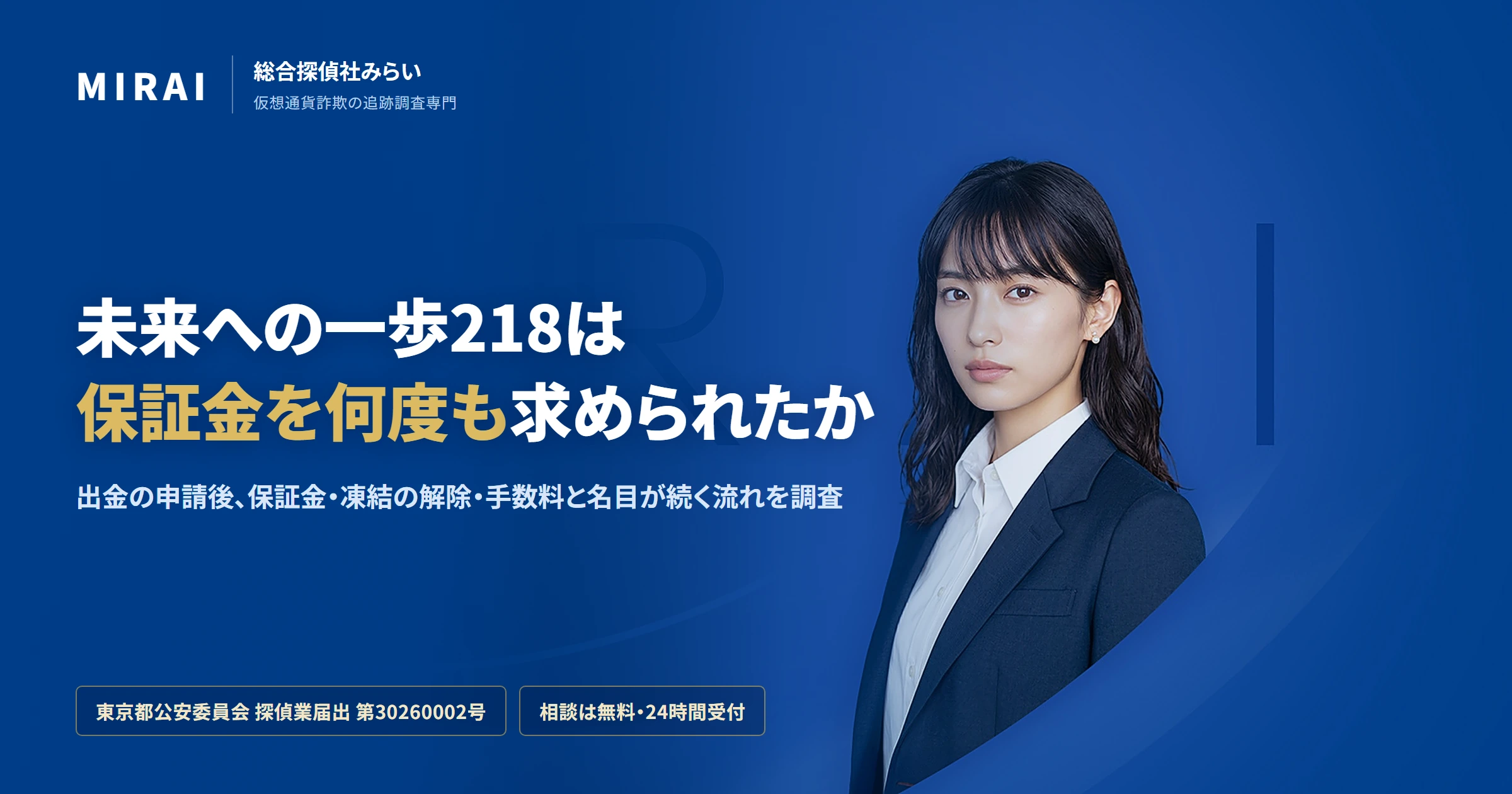 未来への一歩218の調査レポート|総合探偵社みらい