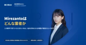 Mirezanto（mirezanto）の調査レポート｜総合探偵社みらい