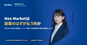 Neo Marketの調査レポート｜総合探偵社みらい