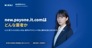 new.payone.it.comの調査レポート｜総合探偵社みらい