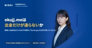 okujj.meの調査レポート｜総合探偵社みらい
