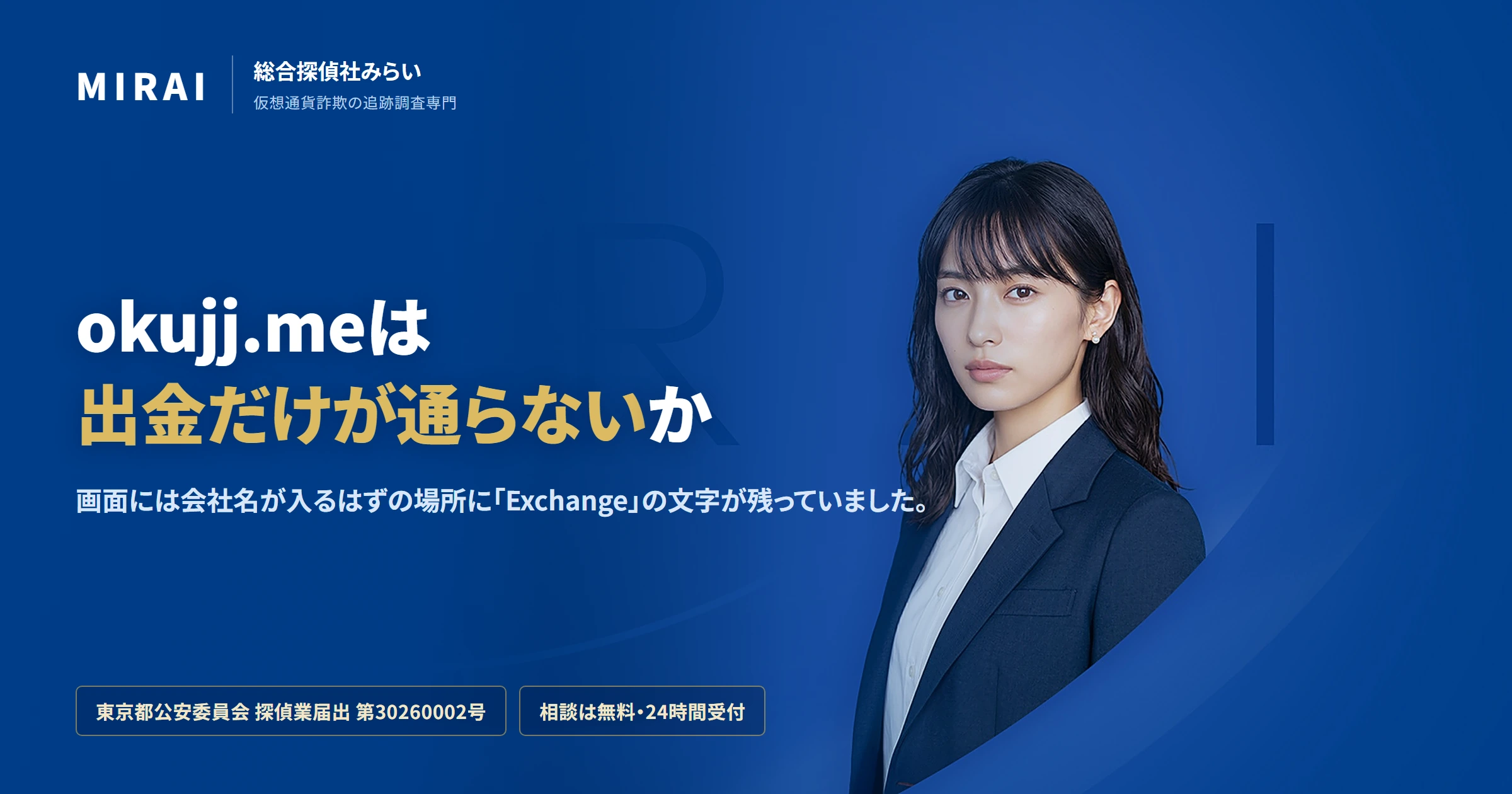 okujj.meの調査レポート｜総合探偵社みらい