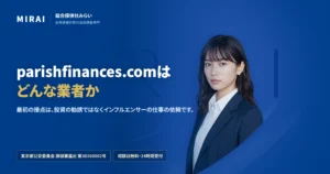 parishfinances.comの調査レポート｜総合探偵社みらい