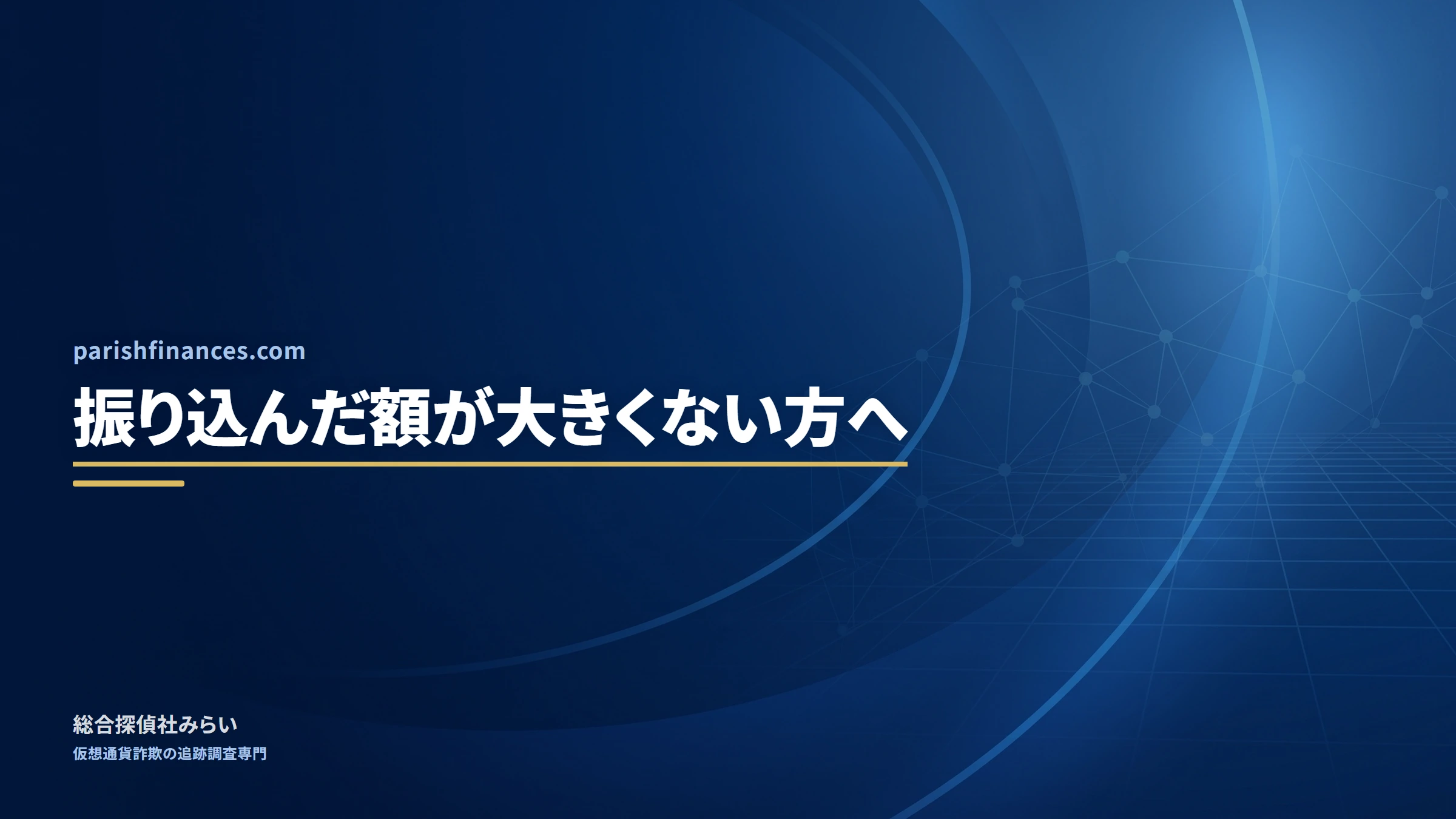 parishfinances.com｜振り込んだ額が大きくない方へ