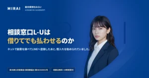 相談窓口L-Uの調査レポート｜総合探偵社みらい