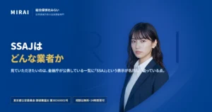 SSAJ（ssaj）の調査レポート｜総合探偵社みらい