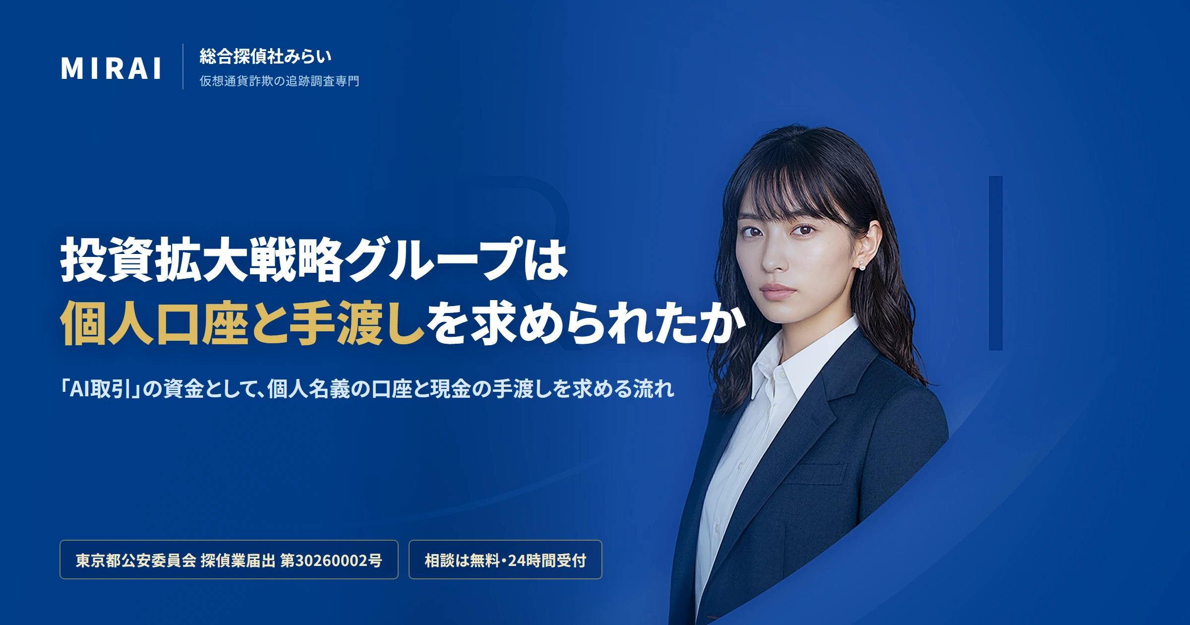 投資拡大戦略グループの調査レポート|総合探偵社みらい