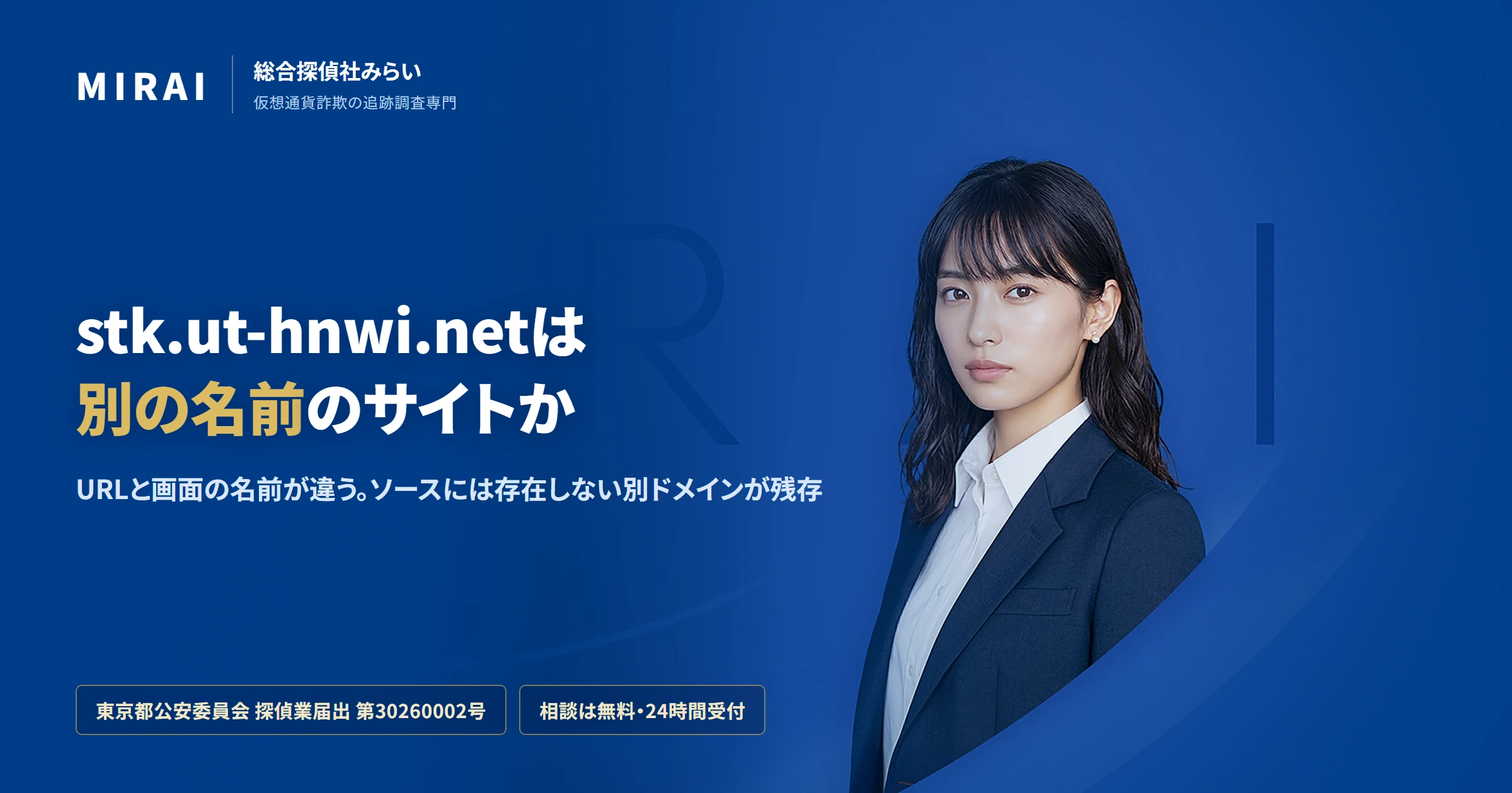 stk.ut-hnwi.net(Tokenize)の調査レポート|総合探偵社みらい