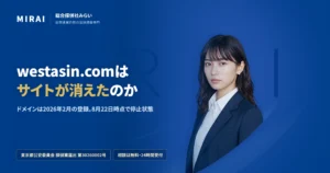 westasin.comの調査レポート｜総合探偵社みらい