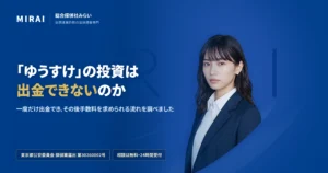 ゆうすけの調査レポート｜総合探偵社みらい