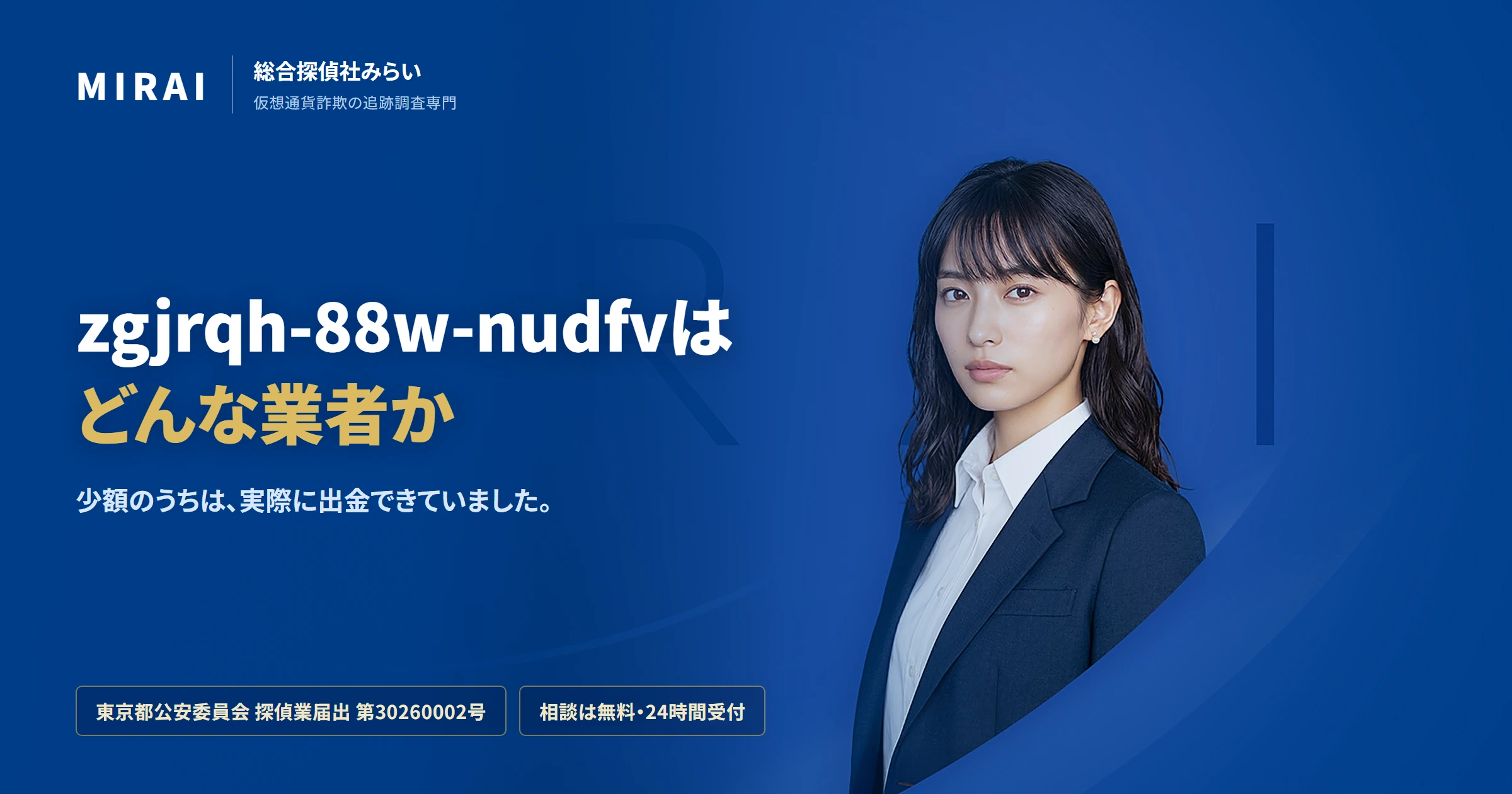 zgjrqh-88w-nudfv（zgjrqh-88w-nudfv-ondigitalocean-app）の調査レポート｜総合探偵社みらい