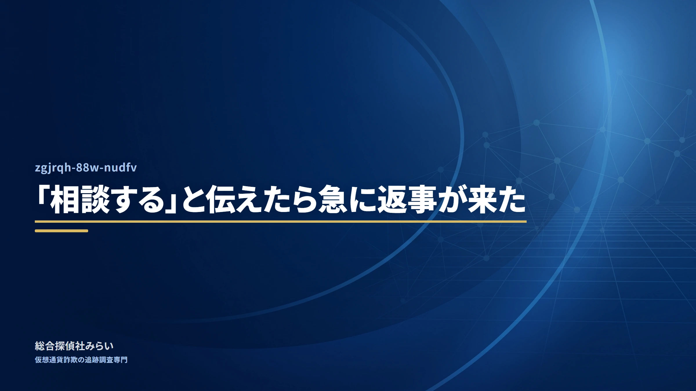 zgjrqh-88w-nudfv（zgjrqh-88w-nudfv-ondigitalocean-app）｜「相談する」と伝えたら急に返事が来た